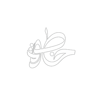 خطوة